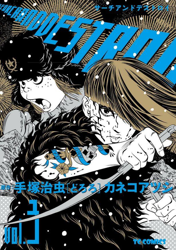 Review: Search and Destroy