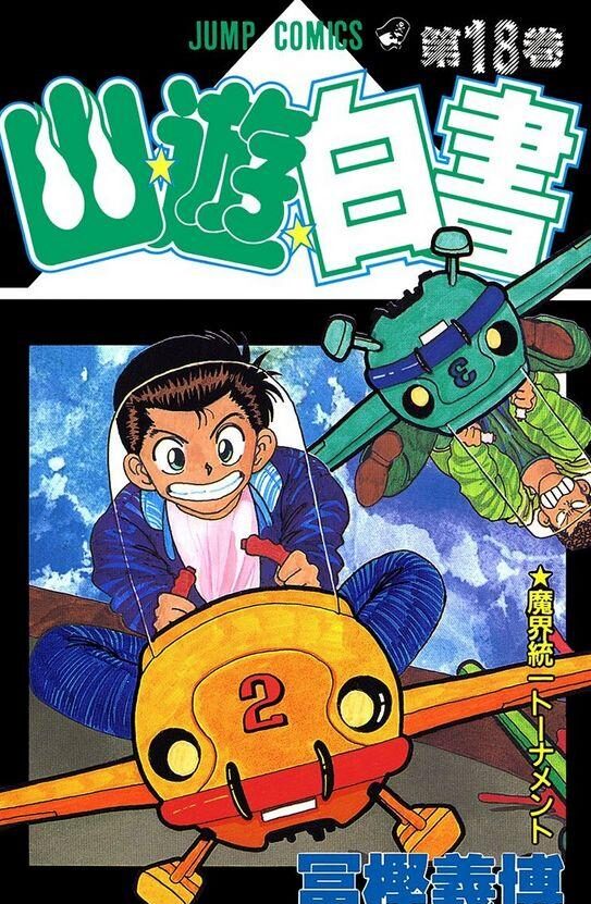 Review: Yuu☆Yuu☆Hakusho