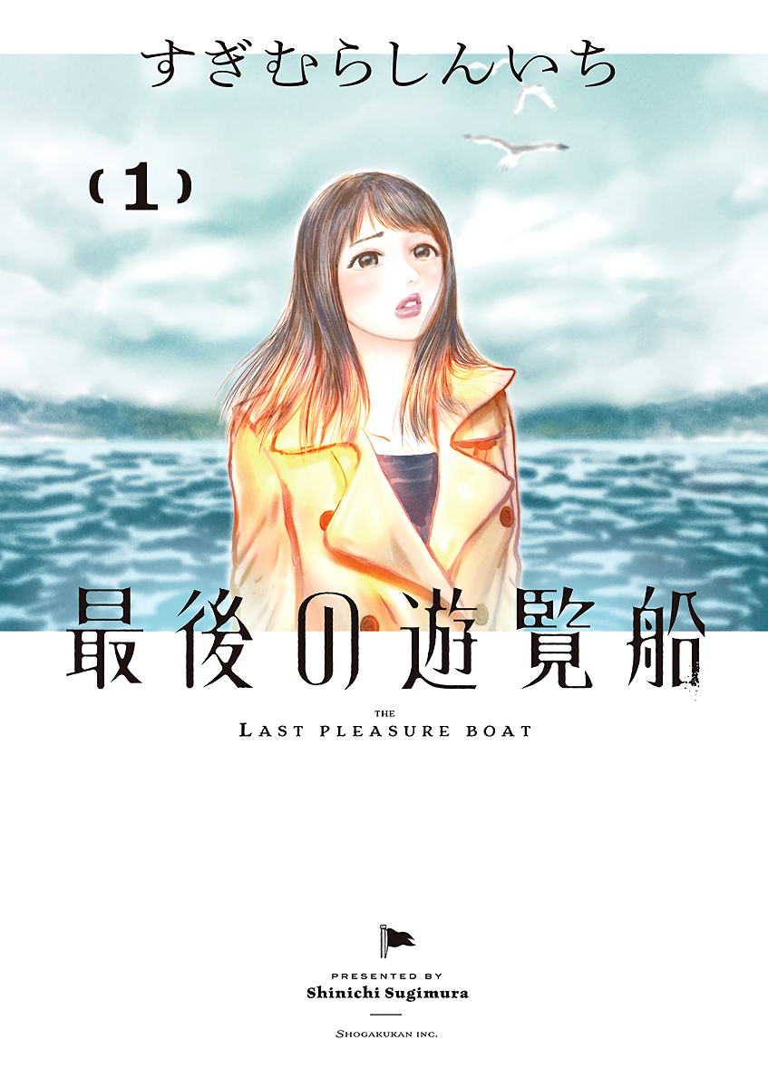 Review: The Last Cruise