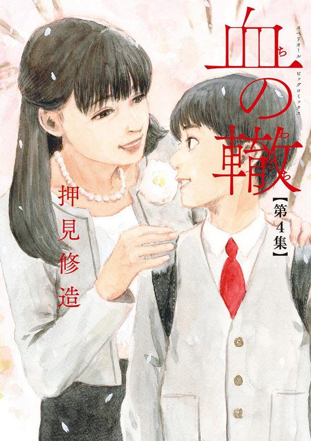 Review: Chi no Wadachi