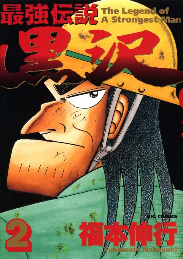 Review: The Legend of the Strongest Man Kurosawa