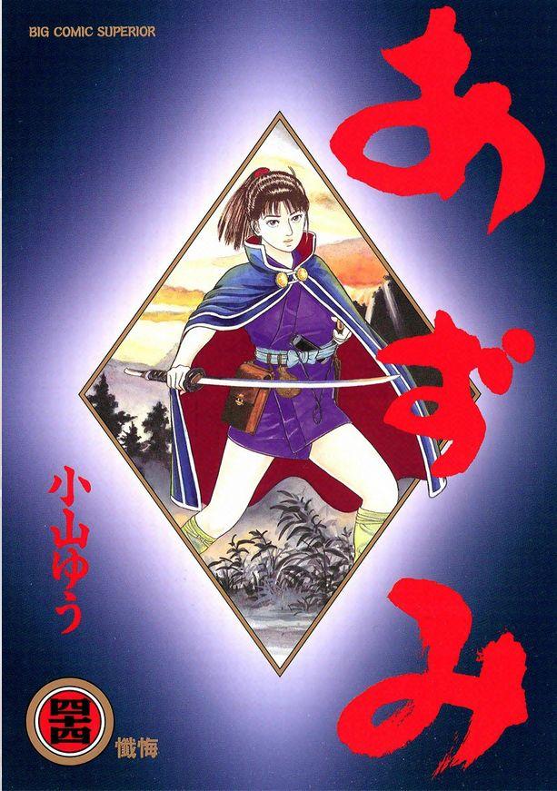 Review: Azumi