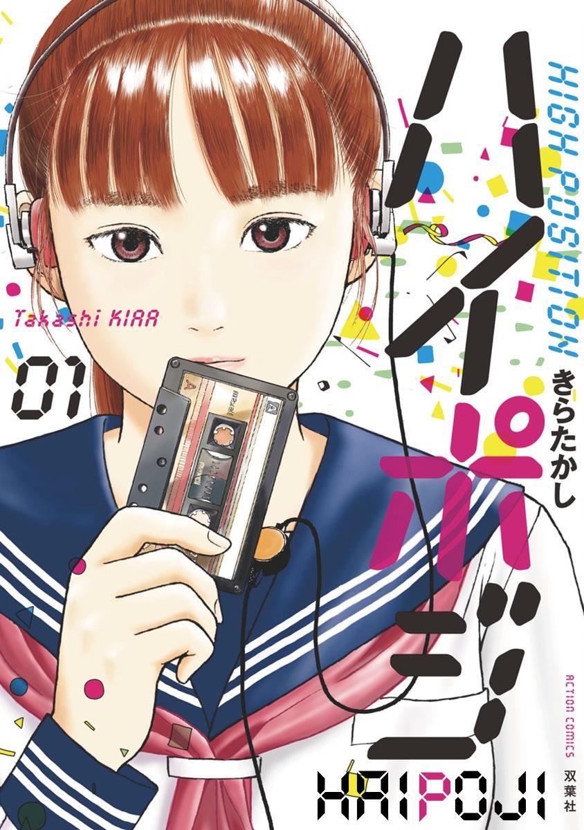 Review: High Position