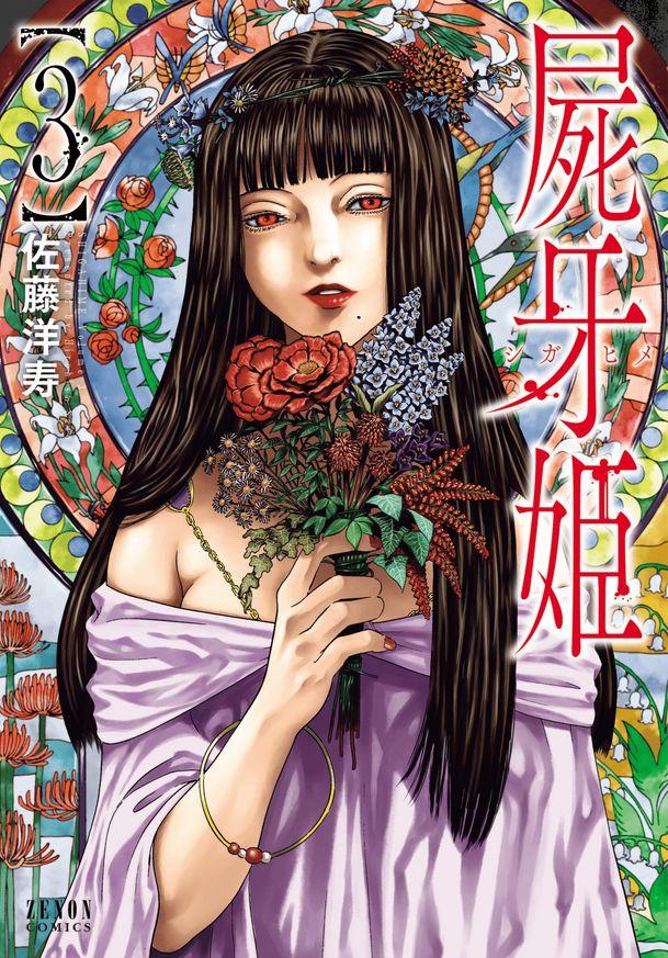 Review: Shigahime