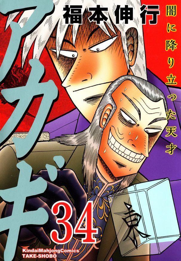 Review: Akagi