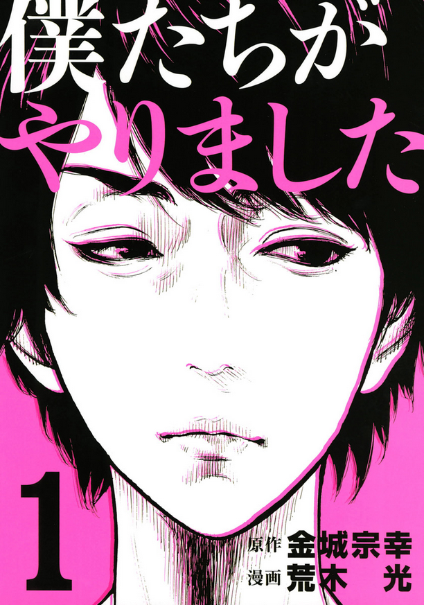 Review: Bokutachi ga Yarimashita